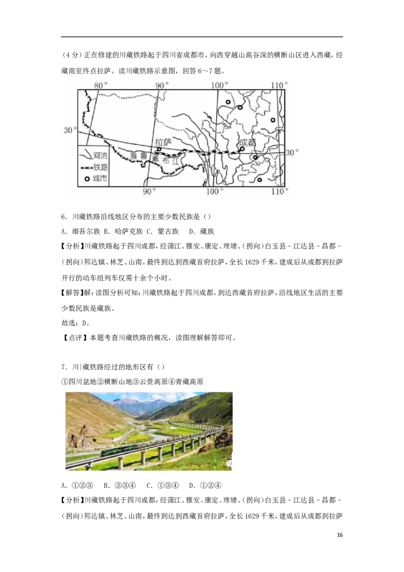 湖南省娄底市2018年中考地理真题试题（含解析）_9.地理中考真题2015-2024年_2018年全国中考地理110份