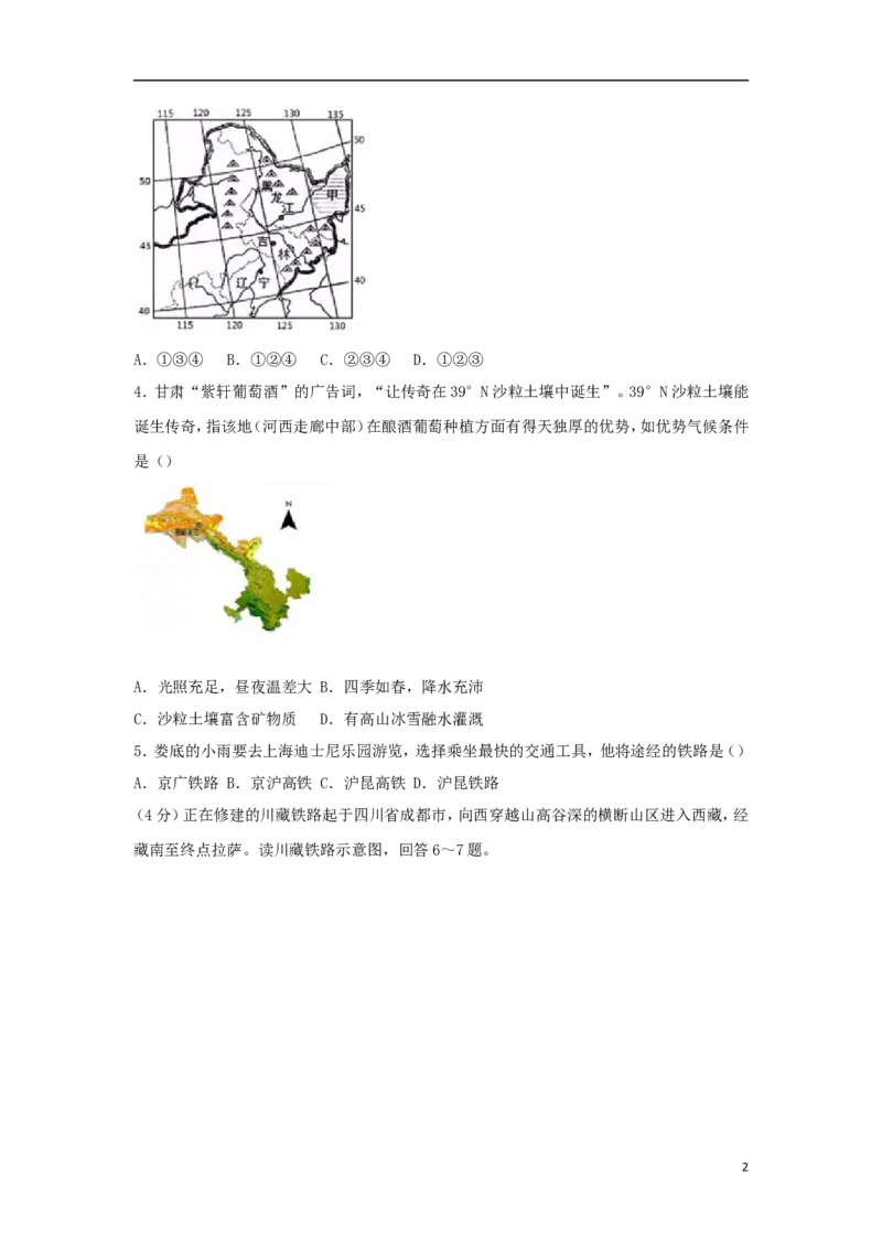 湖南省娄底市2018年中考地理真题试题（含解析）_9.地理中考真题2015-2024年_2018年全国中考地理110份