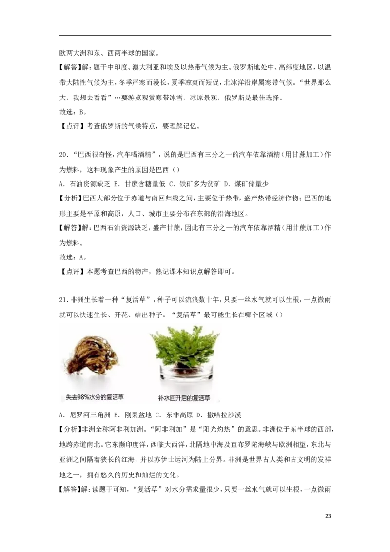 湖南省娄底市2018年中考地理真题试题（含解析）_9.地理中考真题2015-2024年_2018年全国中考地理110份