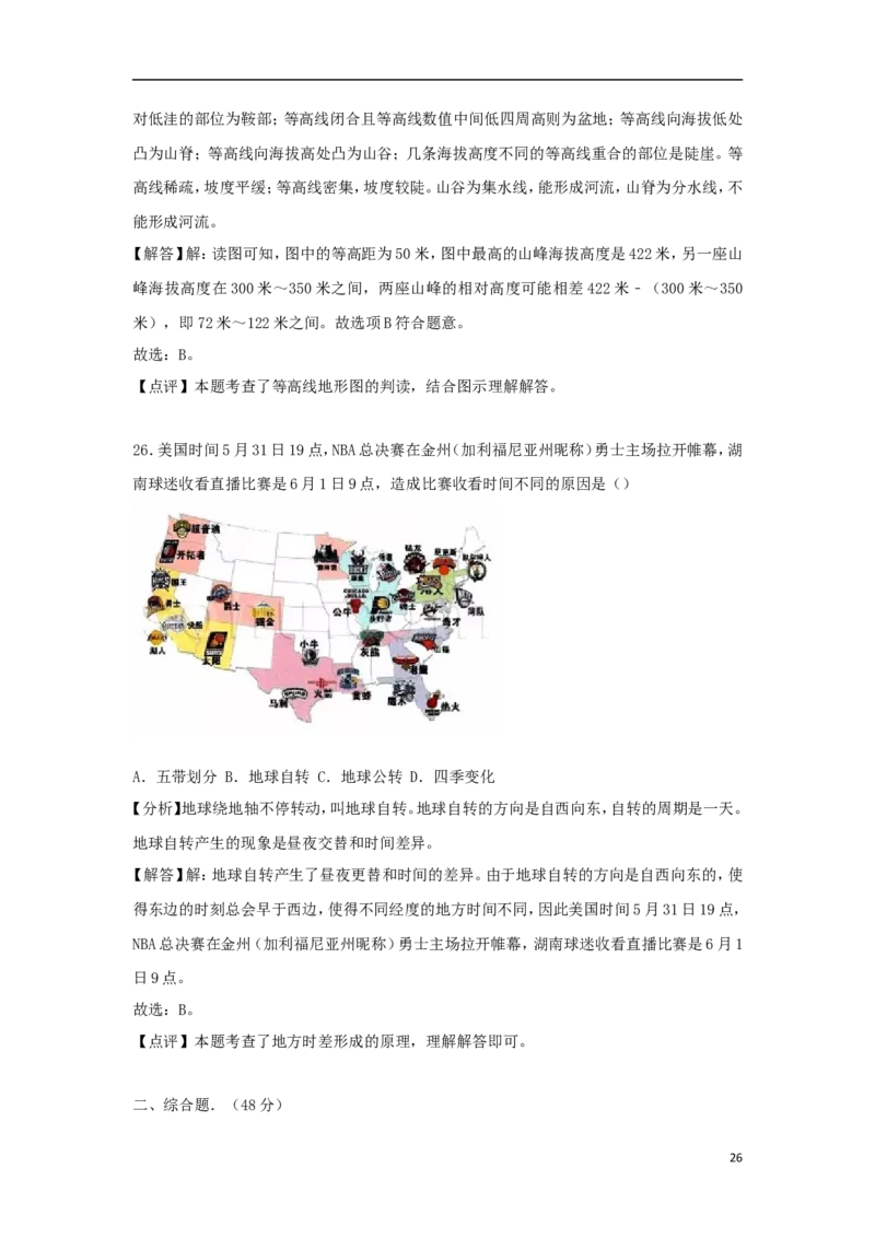 湖南省娄底市2018年中考地理真题试题（含解析）_9.地理中考真题2015-2024年_2018年全国中考地理110份