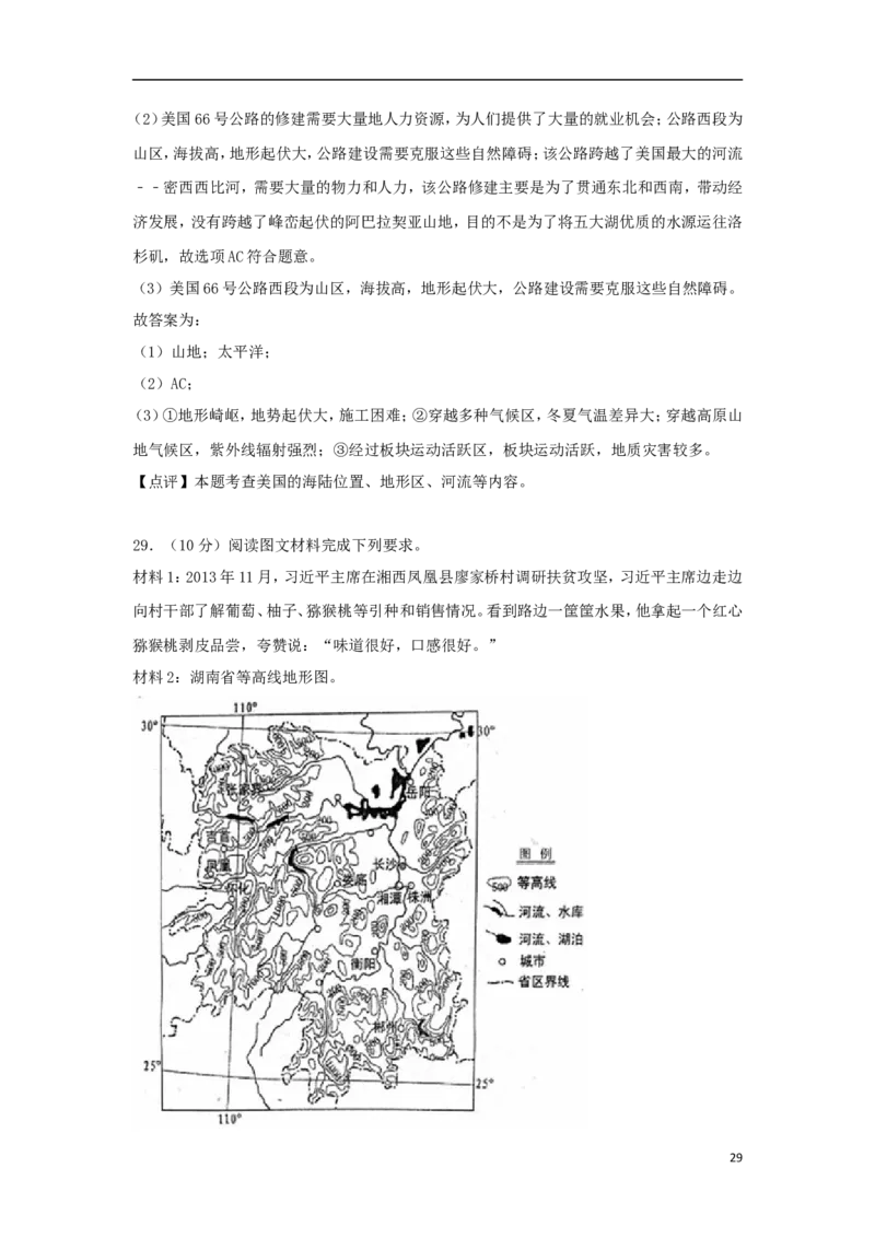 湖南省娄底市2018年中考地理真题试题（含解析）_9.地理中考真题2015-2024年_2018年全国中考地理110份