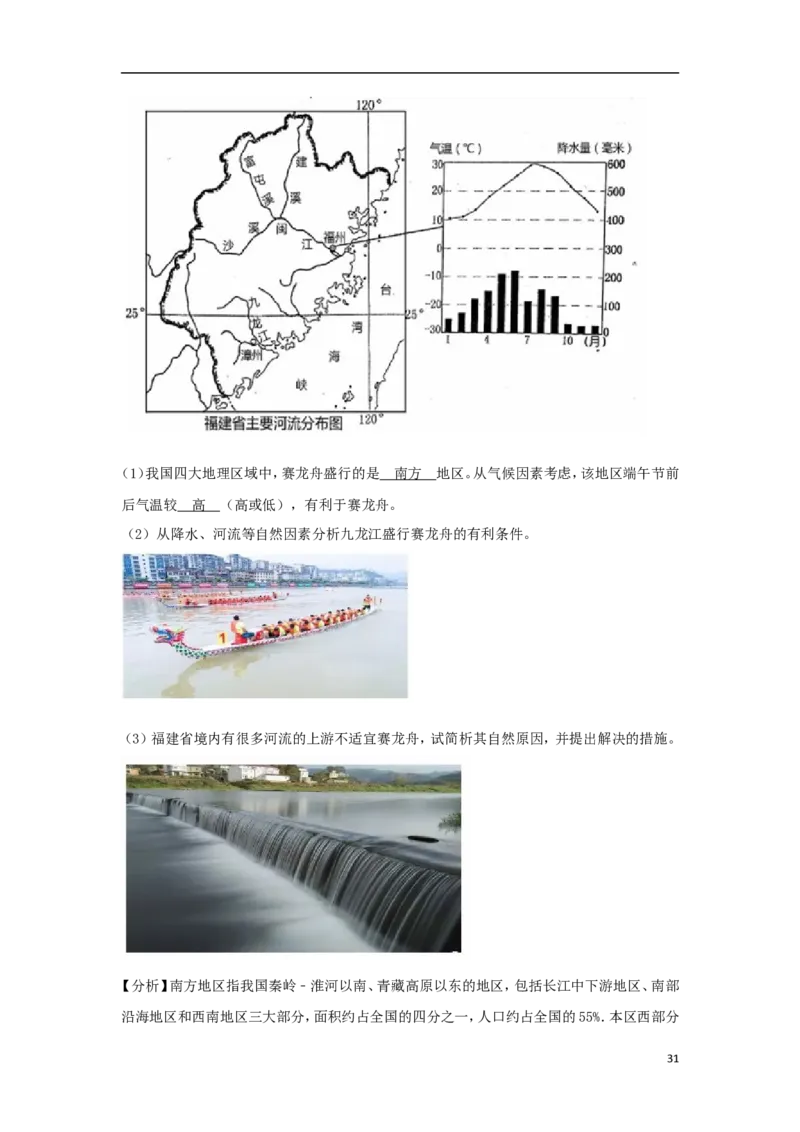 湖南省娄底市2018年中考地理真题试题（含解析）_9.地理中考真题2015-2024年_2018年全国中考地理110份