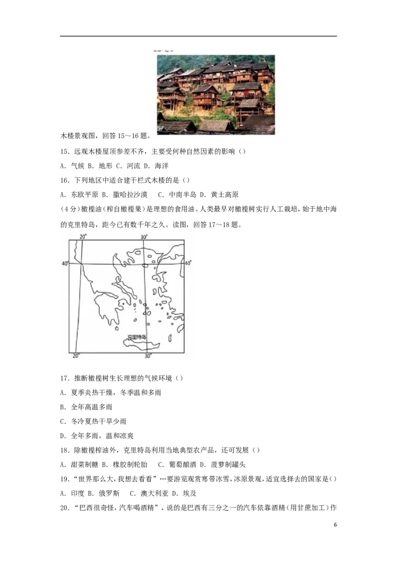 湖南省娄底市2018年中考地理真题试题（含解析）_9.地理中考真题2015-2024年_2018年全国中考地理110份