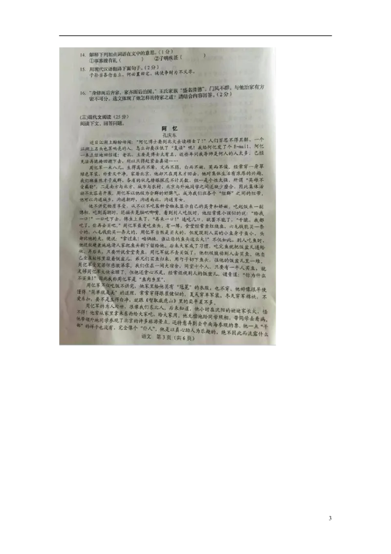 吉林省长春市2015年中考语文真题试题（扫描版，无答案）_中考真题_1.语文中考真题2015-2024年_2015年全国中考语文154份_2015年全国中考154份