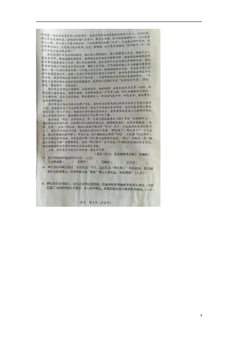 吉林省长春市2015年中考语文真题试题（扫描版，无答案）_中考真题_1.语文中考真题2015-2024年_2015年全国中考语文154份_2015年全国中考154份