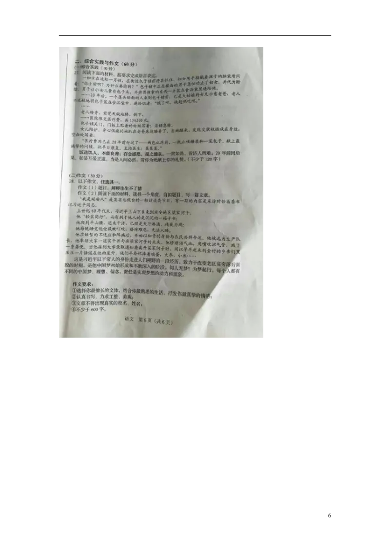 吉林省长春市2015年中考语文真题试题（扫描版，无答案）_中考真题_1.语文中考真题2015-2024年_2015年全国中考语文154份_2015年全国中考154份