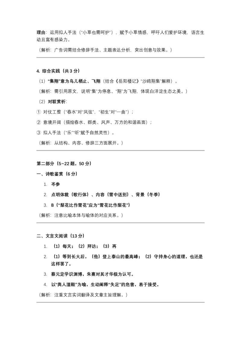 2021年河北省中考语文真题闲鱼号：非凡小翊（解析版）_河北省历年中考真题_语文历年中考真题