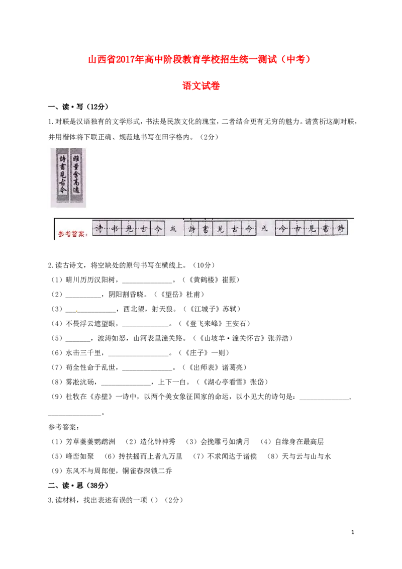 山西省2017年中考语文真题试题（含答案）_中考真题_1.语文中考真题2015-2024年_2017年全国中考语文196份_2017年全国中考YuWen196份