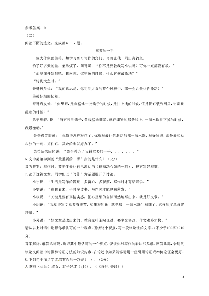 山西省2017年中考语文真题试题（含答案）_中考真题_1.语文中考真题2015-2024年_2017年全国中考语文196份_2017年全国中考YuWen196份