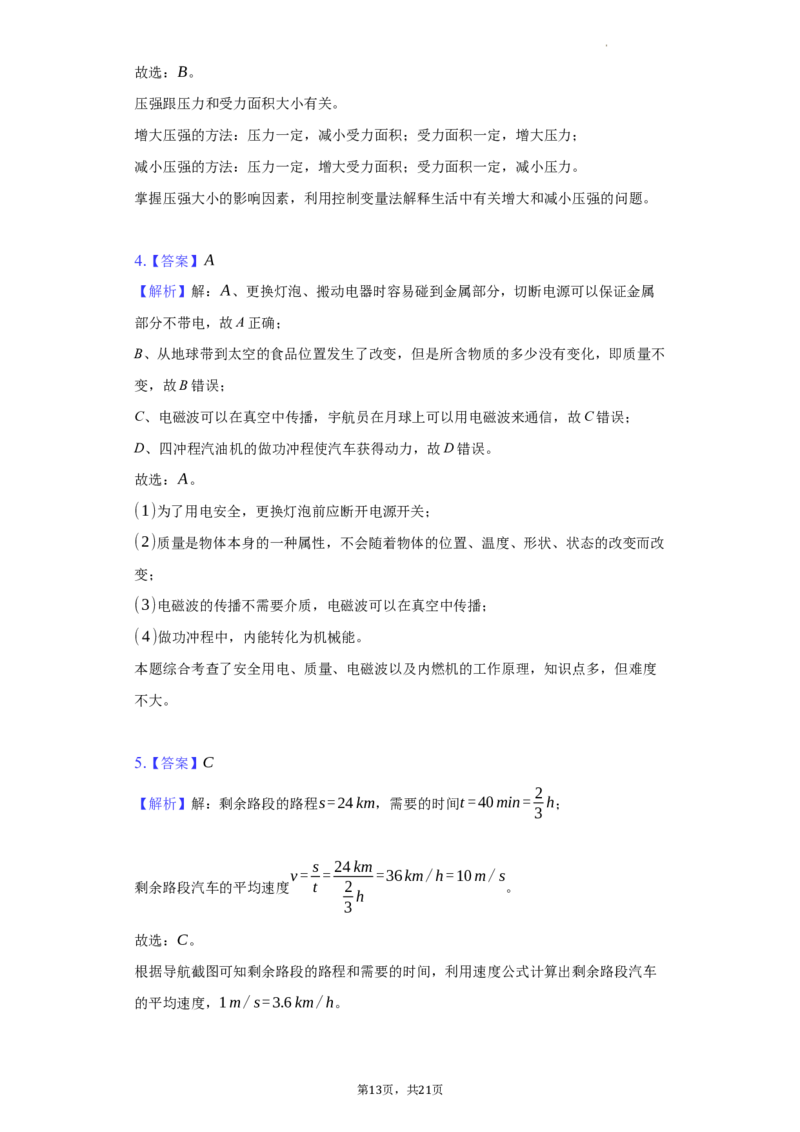 2022年湖南省株洲市中考物理真题（解析版）_中考真题_4.物理中考真题2015-2024年_地区卷_湖南省_株洲物理07-22缺21