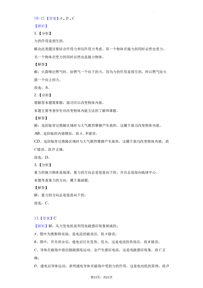 2022年湖南省株洲市中考物理真题（解析版）_中考真题_4.物理中考真题2015-2024年_地区卷_湖南省_株洲物理07-22缺21