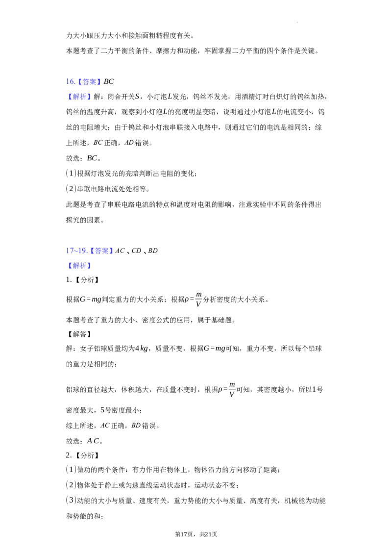 2022年湖南省株洲市中考物理真题（解析版）_中考真题_4.物理中考真题2015-2024年_地区卷_湖南省_株洲物理07-22缺21
