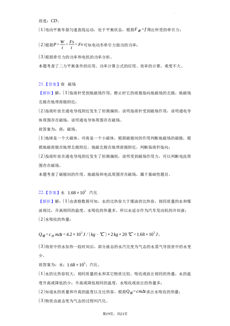 2022年湖南省株洲市中考物理真题（解析版）_中考真题_4.物理中考真题2015-2024年_地区卷_湖南省_株洲物理07-22缺21