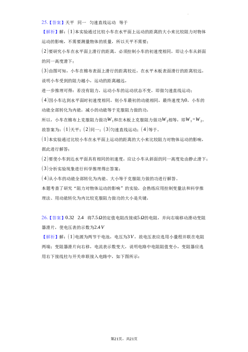 2022年湖南省株洲市中考物理真题（解析版）_中考真题_4.物理中考真题2015-2024年_地区卷_湖南省_株洲物理07-22缺21