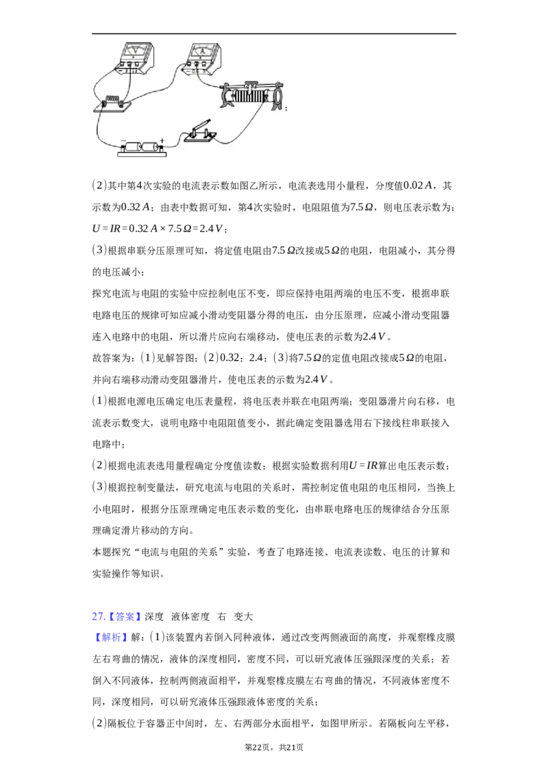 2022年湖南省株洲市中考物理真题（解析版）_中考真题_4.物理中考真题2015-2024年_地区卷_湖南省_株洲物理07-22缺21