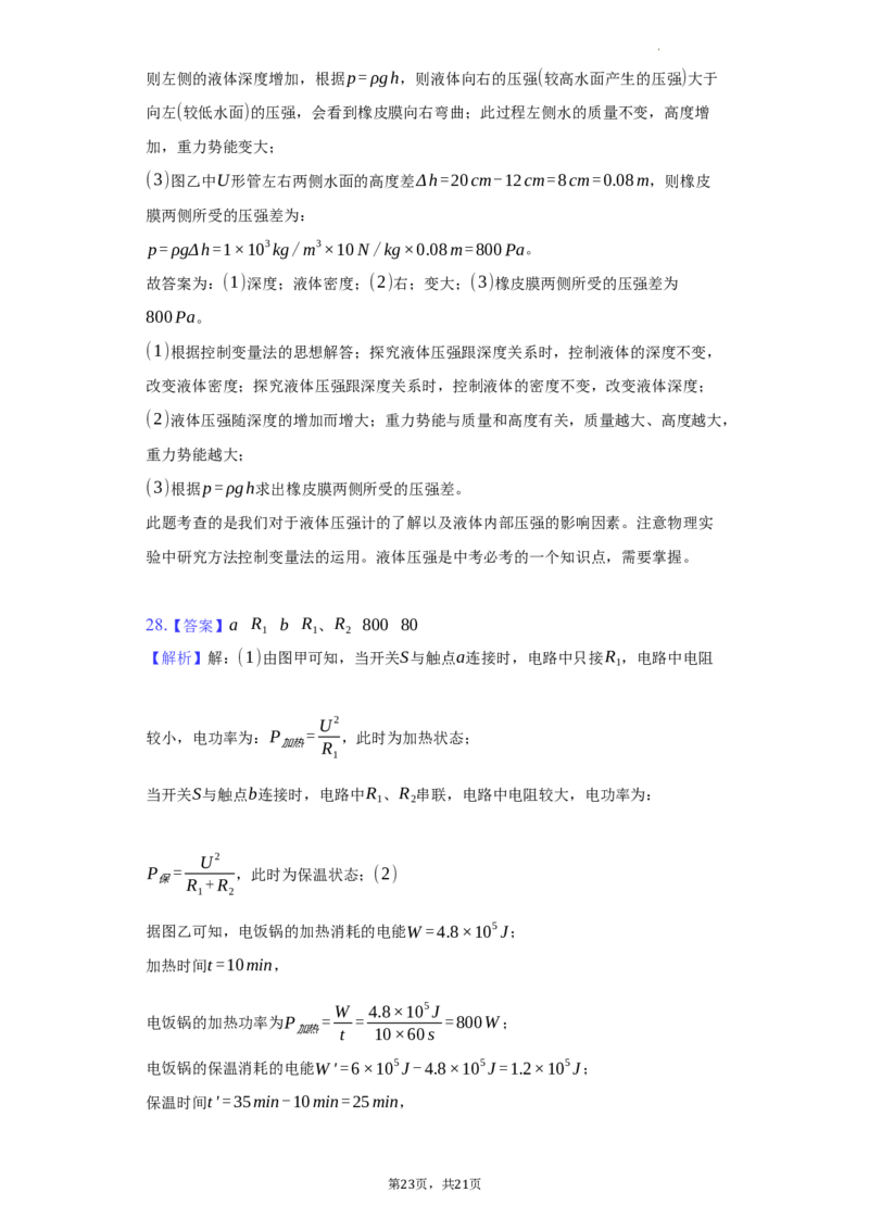 2022年湖南省株洲市中考物理真题（解析版）_中考真题_4.物理中考真题2015-2024年_地区卷_湖南省_株洲物理07-22缺21