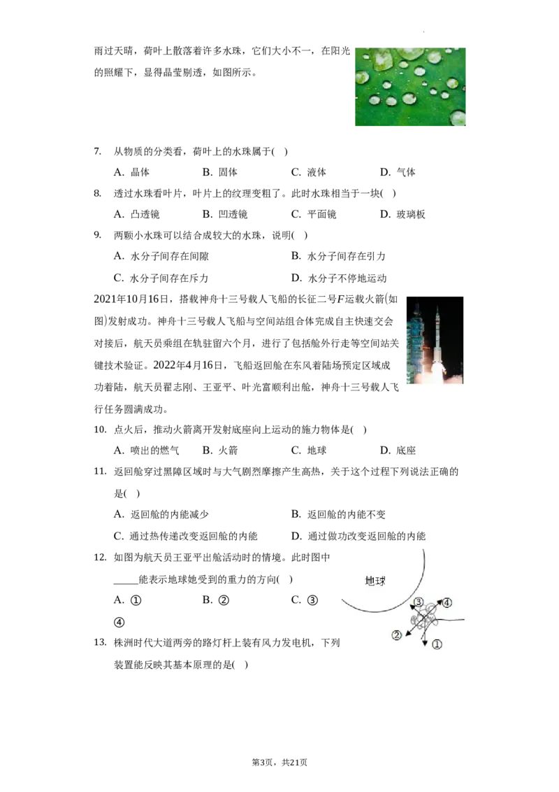 2022年湖南省株洲市中考物理真题（解析版）_中考真题_4.物理中考真题2015-2024年_地区卷_湖南省_株洲物理07-22缺21