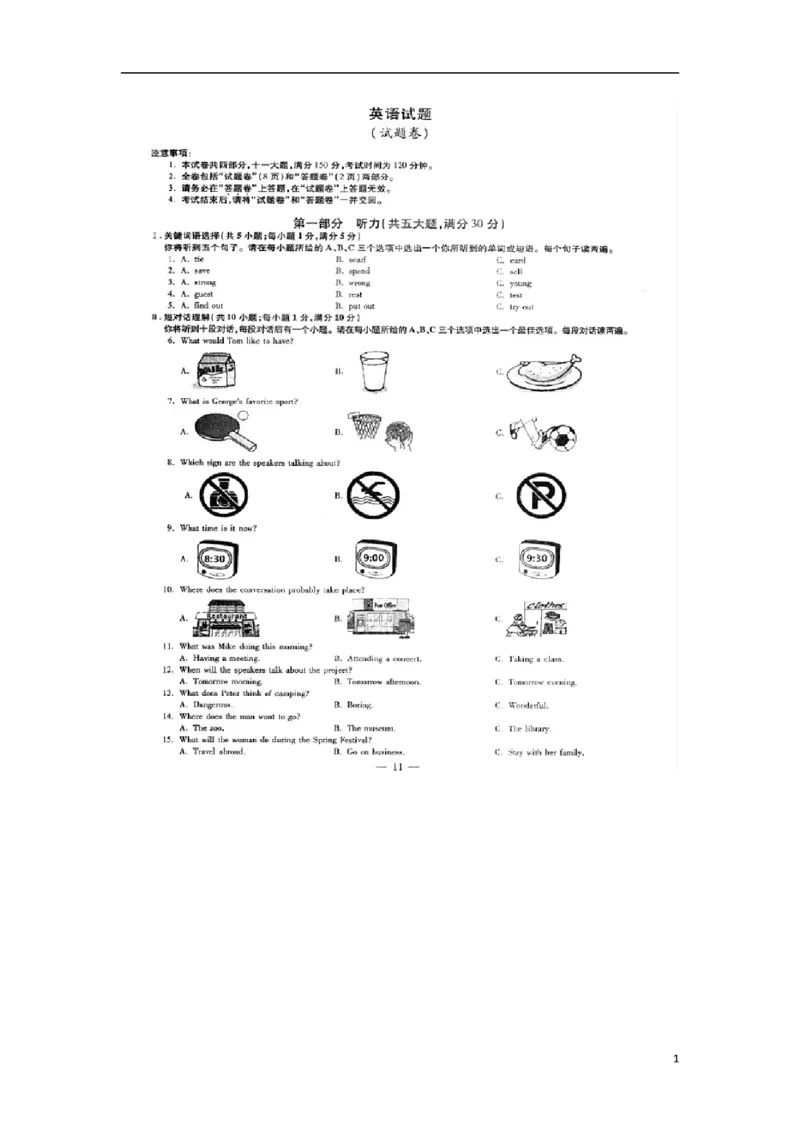 安徽省2016年中考英语真题试题（含答案）_中考真题_3.英语中考真题2015-2024年_2016年全国中考YINGYU99份