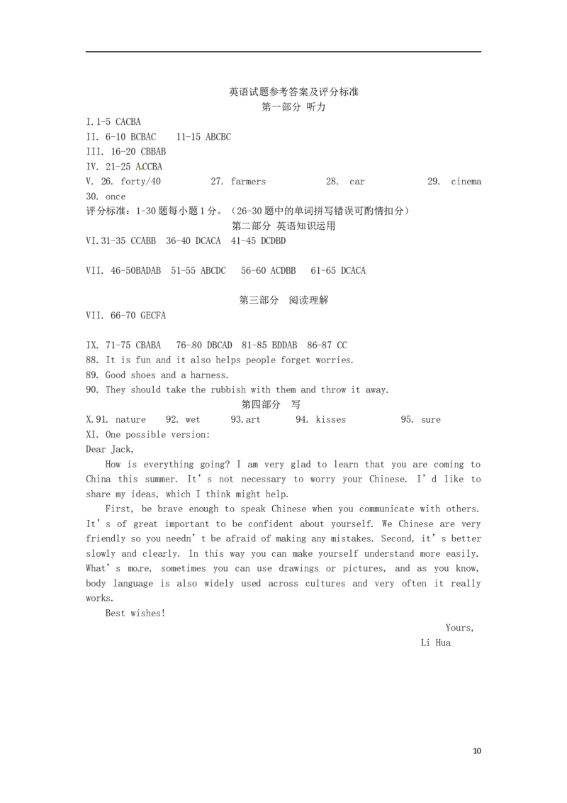 安徽省2016年中考英语真题试题（含答案）_中考真题_3.英语中考真题2015-2024年_2016年全国中考YINGYU99份