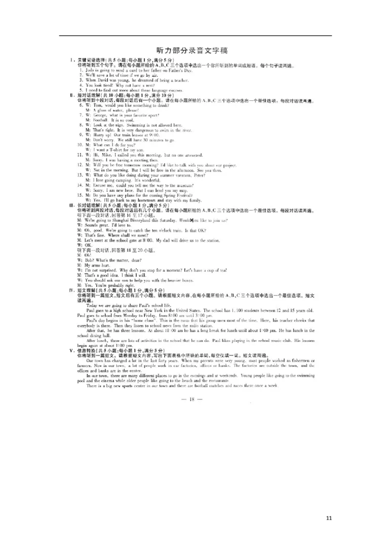 安徽省2016年中考英语真题试题（含答案）_中考真题_3.英语中考真题2015-2024年_2016年全国中考YINGYU99份