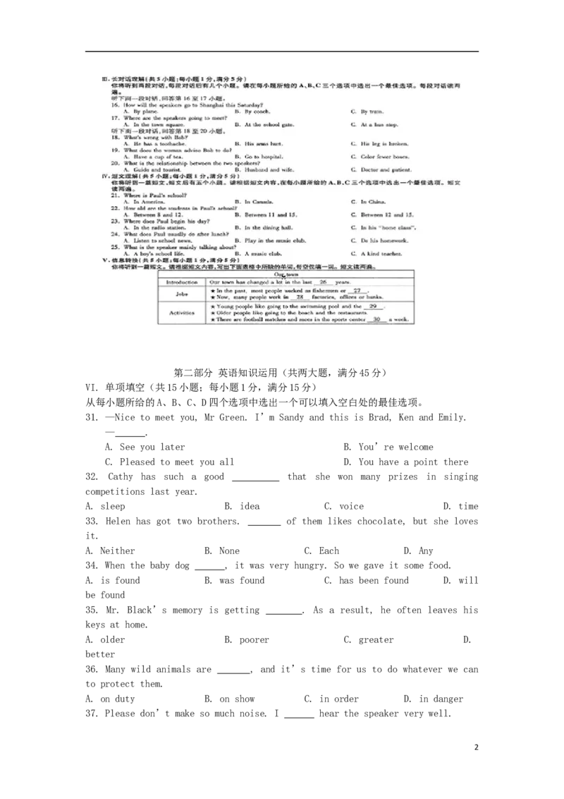 安徽省2016年中考英语真题试题（含答案）_中考真题_3.英语中考真题2015-2024年_2016年全国中考YINGYU99份
