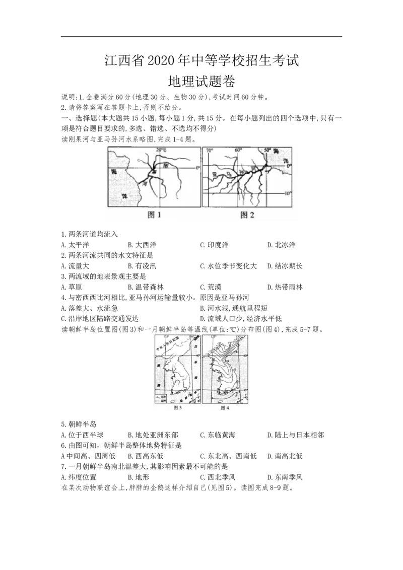 江西省2020年中考地理试题（解析版）_9.地理中考真题2015-2024年_地区卷_江西地理-全省统一卷15-23
