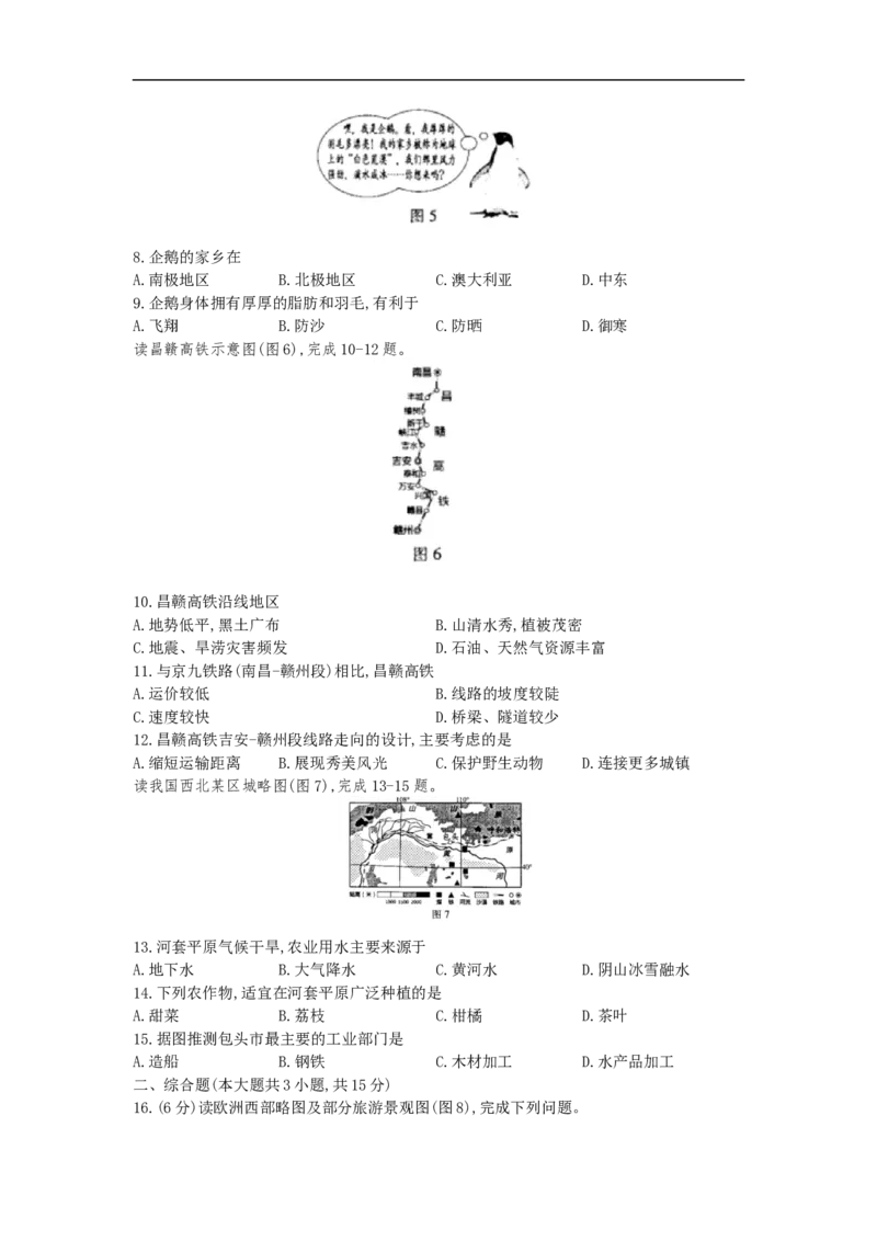 江西省2020年中考地理试题（解析版）_9.地理中考真题2015-2024年_地区卷_江西地理-全省统一卷15-23