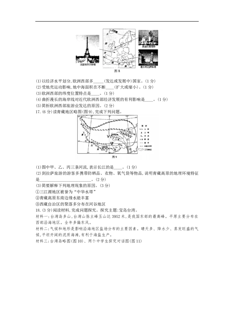 江西省2020年中考地理试题（解析版）_9.地理中考真题2015-2024年_地区卷_江西地理-全省统一卷15-23