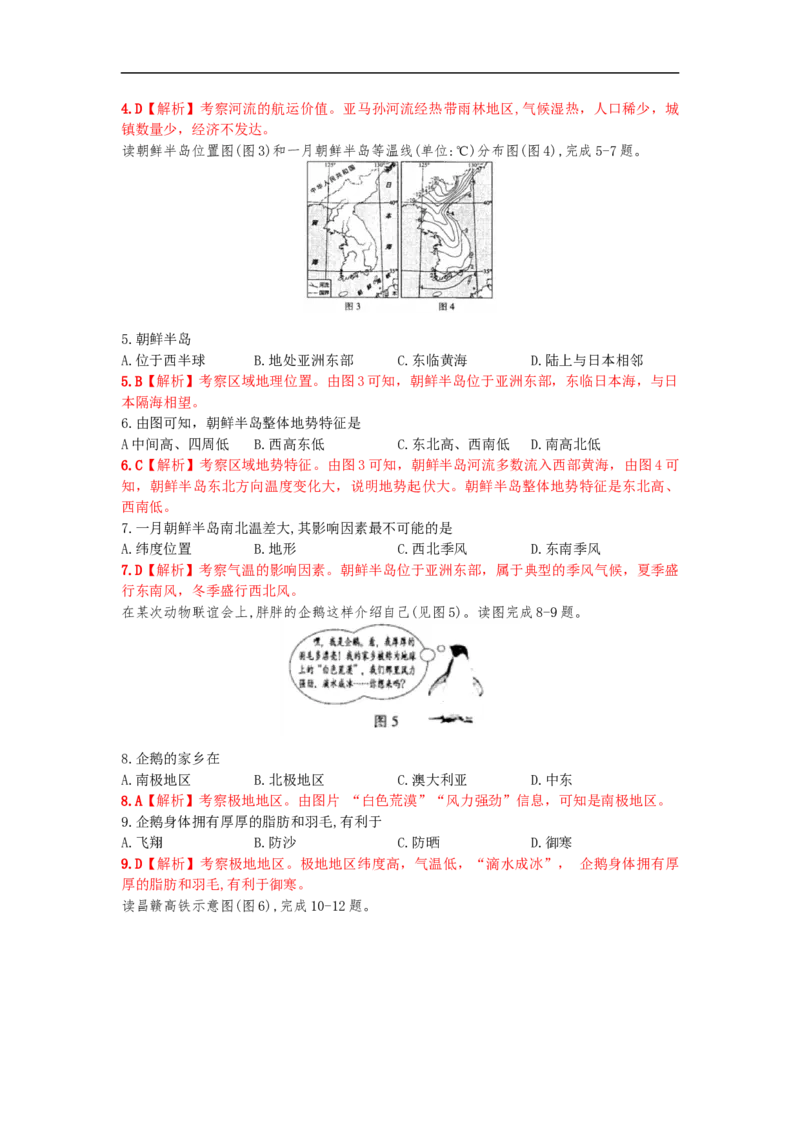 江西省2020年中考地理试题（解析版）_9.地理中考真题2015-2024年_地区卷_江西地理-全省统一卷15-23
