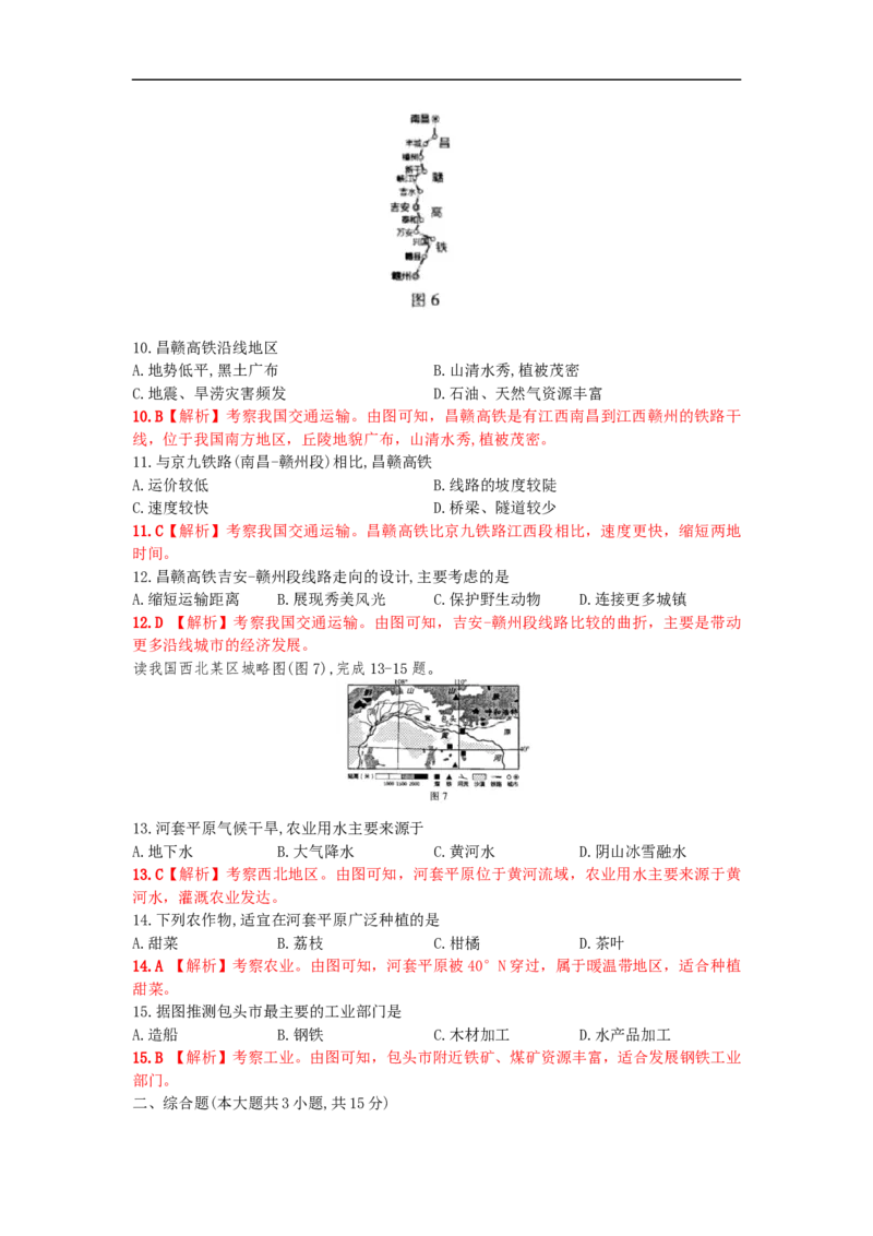 江西省2020年中考地理试题（解析版）_9.地理中考真题2015-2024年_地区卷_江西地理-全省统一卷15-23