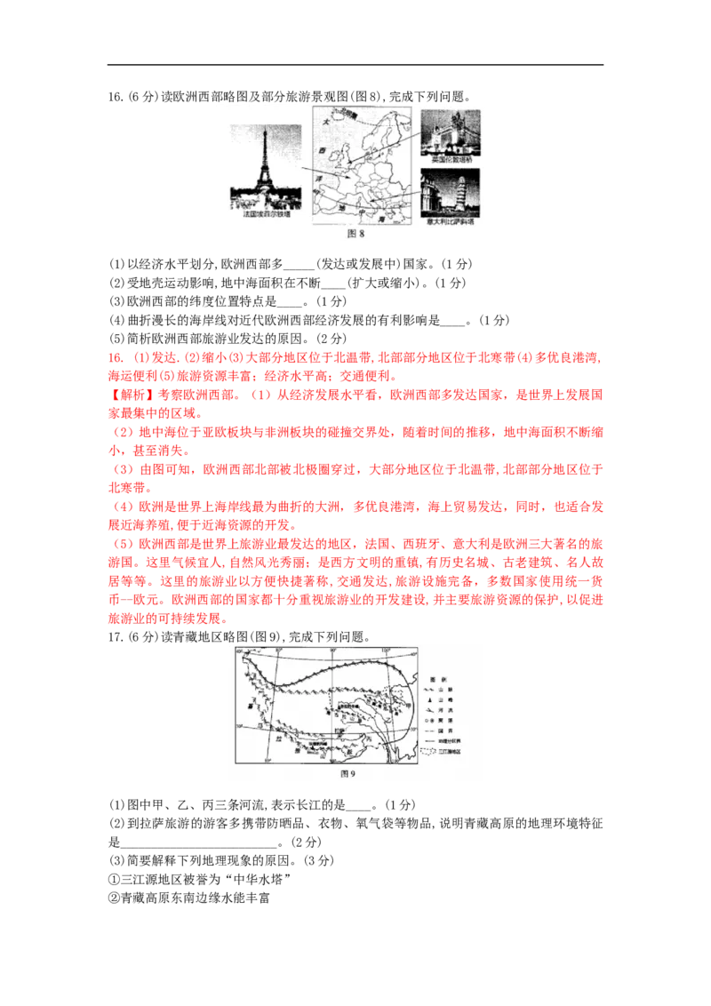 江西省2020年中考地理试题（解析版）_9.地理中考真题2015-2024年_地区卷_江西地理-全省统一卷15-23