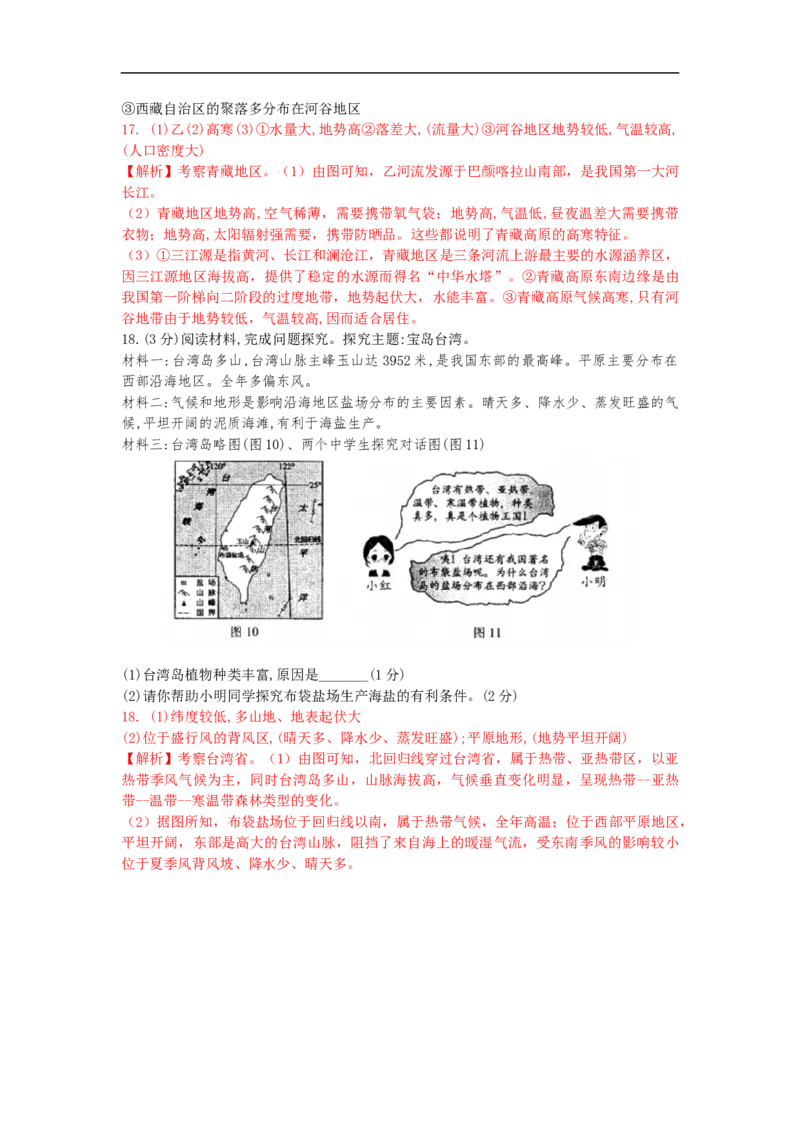 江西省2020年中考地理试题（解析版）_9.地理中考真题2015-2024年_地区卷_江西地理-全省统一卷15-23
