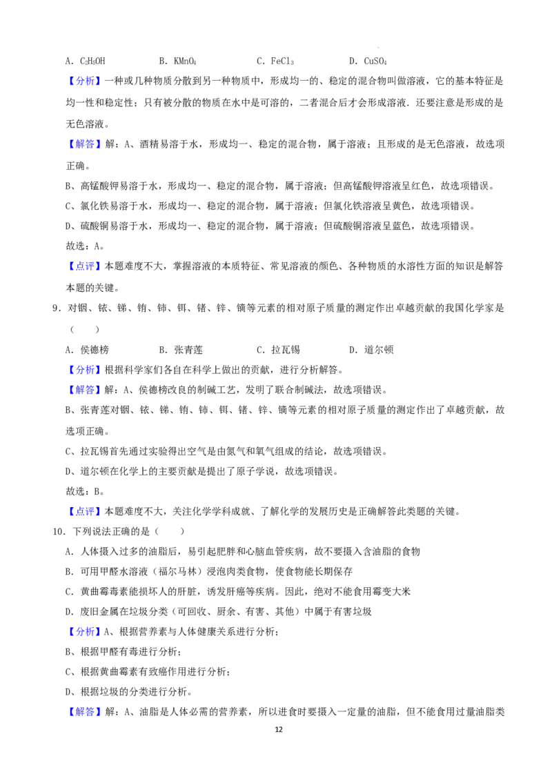 2022年湖南省株洲市中考化学真题及答案_中考真题_5.化学中考真题2015-2024年_2022年中考化学真题（127份）14