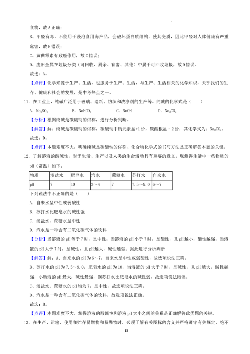 2022年湖南省株洲市中考化学真题及答案_中考真题_5.化学中考真题2015-2024年_2022年中考化学真题（127份）14