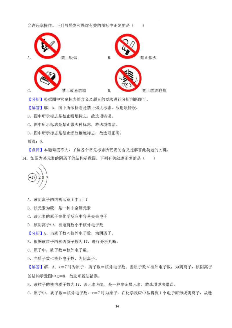 2022年湖南省株洲市中考化学真题及答案_中考真题_5.化学中考真题2015-2024年_2022年中考化学真题（127份）14
