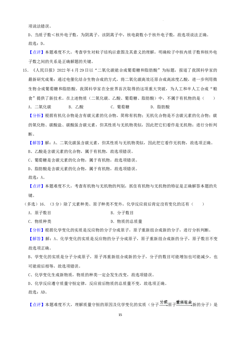 2022年湖南省株洲市中考化学真题及答案_中考真题_5.化学中考真题2015-2024年_2022年中考化学真题（127份）14