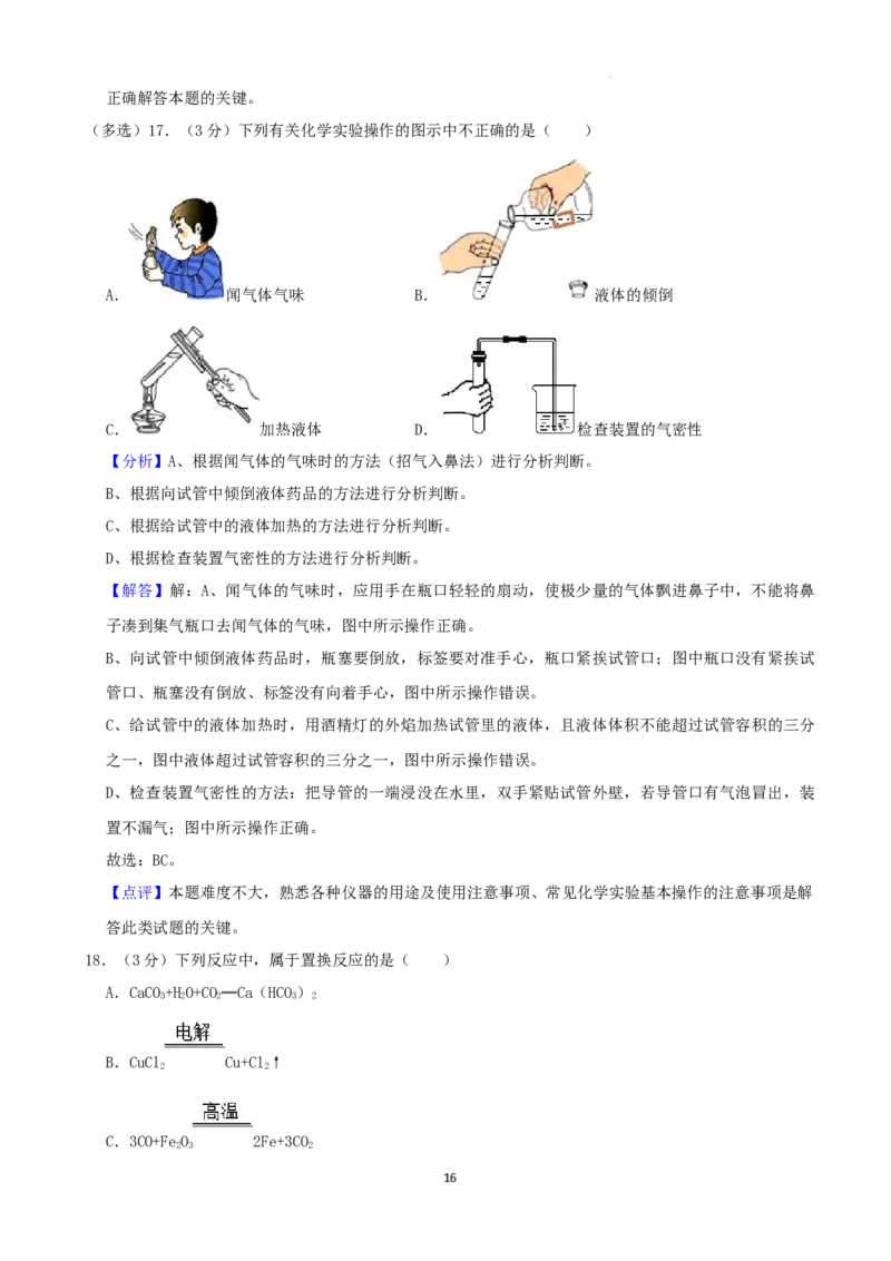 2022年湖南省株洲市中考化学真题及答案_中考真题_5.化学中考真题2015-2024年_2022年中考化学真题（127份）14