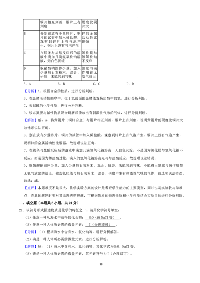 2022年湖南省株洲市中考化学真题及答案_中考真题_5.化学中考真题2015-2024年_2022年中考化学真题（127份）14