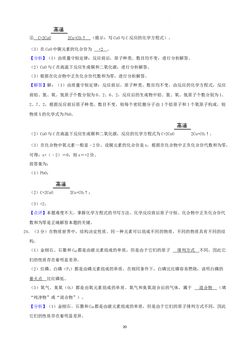 2022年湖南省株洲市中考化学真题及答案_中考真题_5.化学中考真题2015-2024年_2022年中考化学真题（127份）14