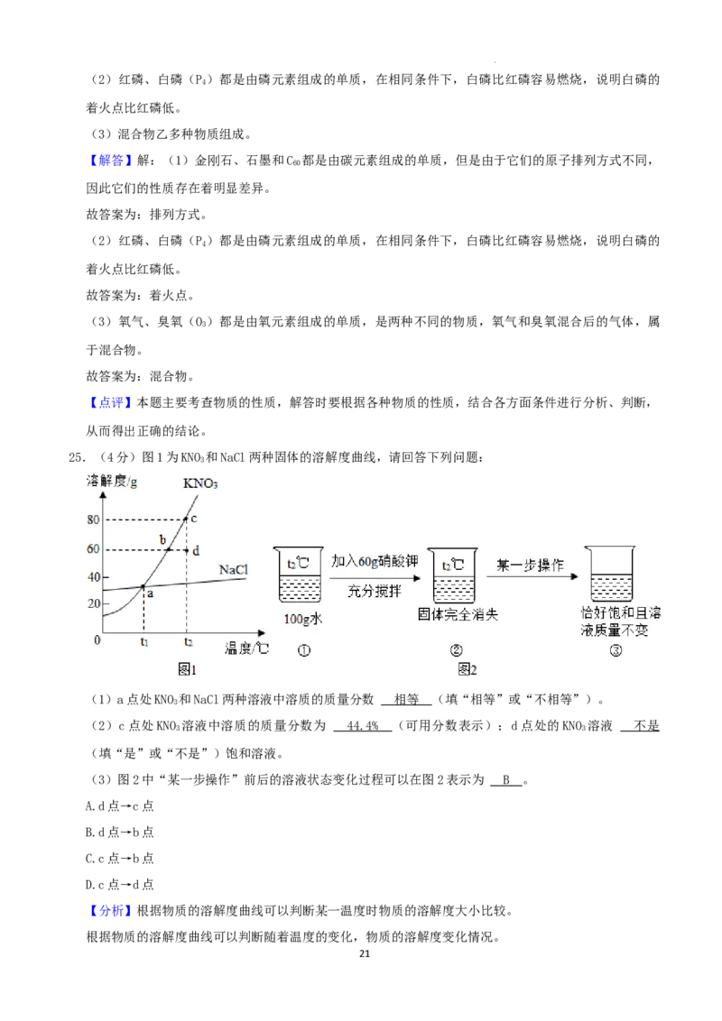 2022年湖南省株洲市中考化学真题及答案_中考真题_5.化学中考真题2015-2024年_2022年中考化学真题（127份）14