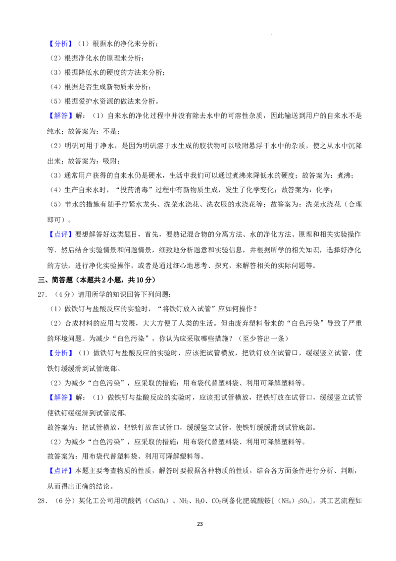 2022年湖南省株洲市中考化学真题及答案_中考真题_5.化学中考真题2015-2024年_2022年中考化学真题（127份）14
