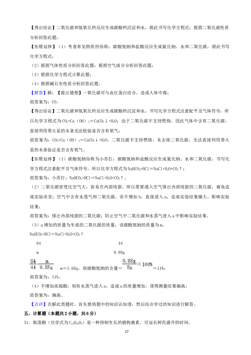 2022年湖南省株洲市中考化学真题及答案_中考真题_5.化学中考真题2015-2024年_2022年中考化学真题（127份）14