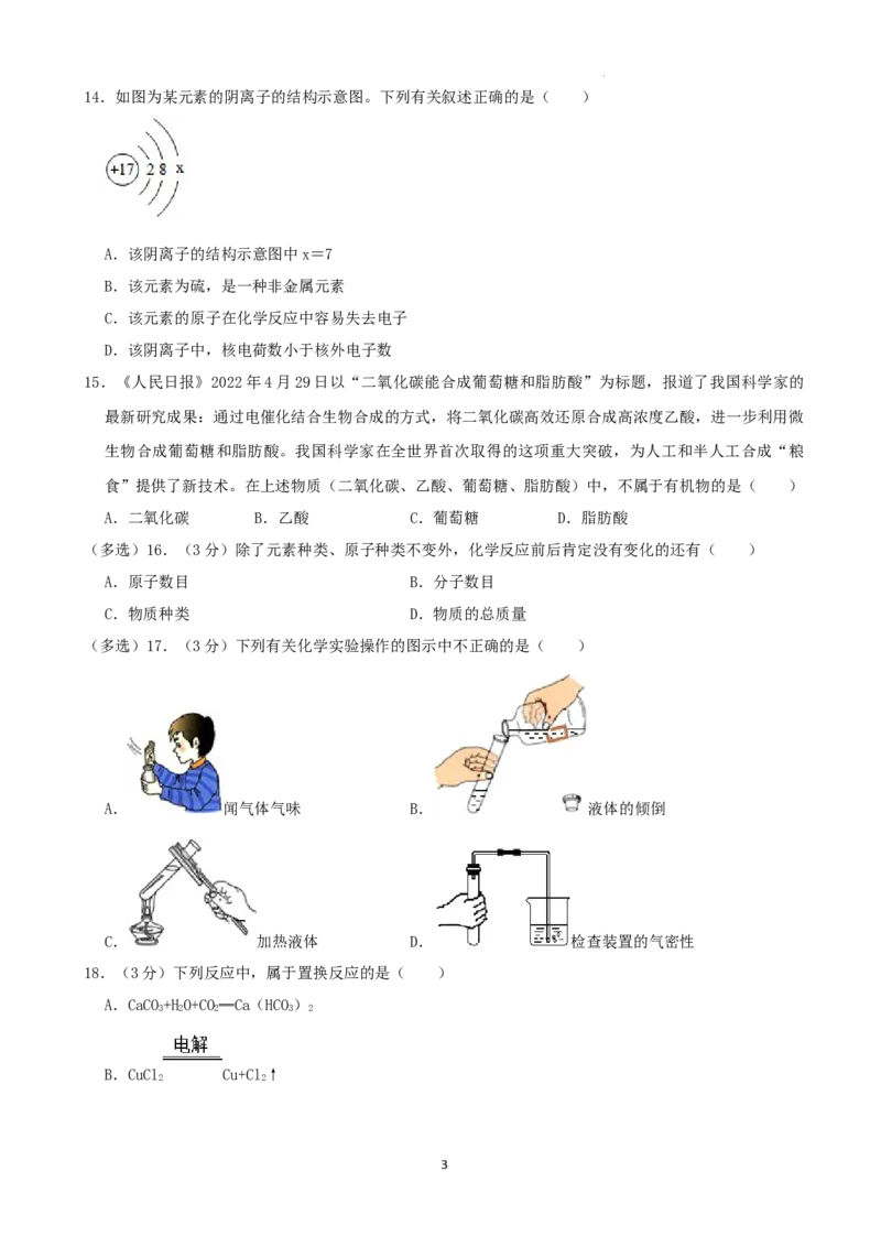 2022年湖南省株洲市中考化学真题及答案_中考真题_5.化学中考真题2015-2024年_2022年中考化学真题（127份）14