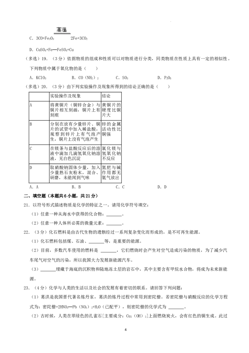 2022年湖南省株洲市中考化学真题及答案_中考真题_5.化学中考真题2015-2024年_2022年中考化学真题（127份）14