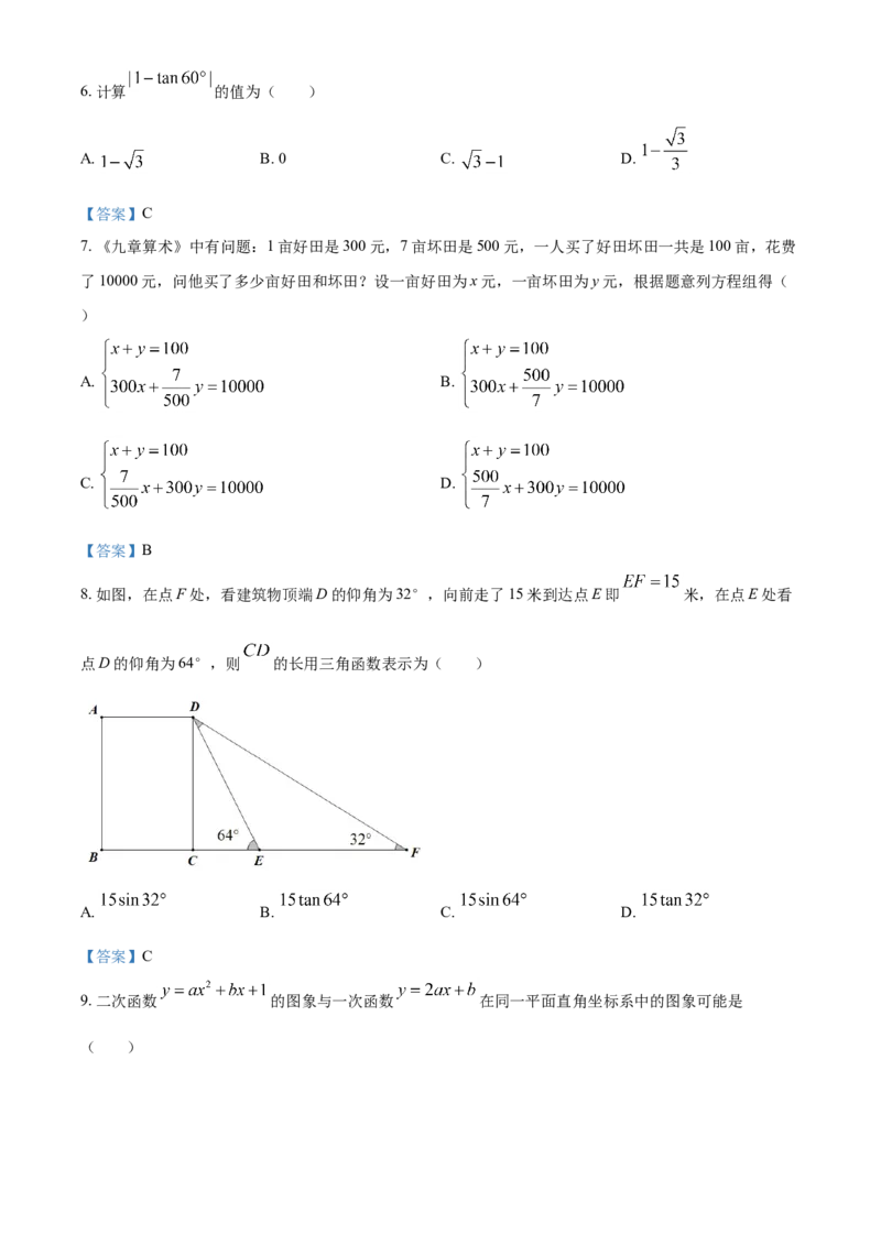 广东省深圳市2021年中考数学真题_中考真题_2.数学中考真题2015-2024年_2021中考数学真题86份_2021年广东
