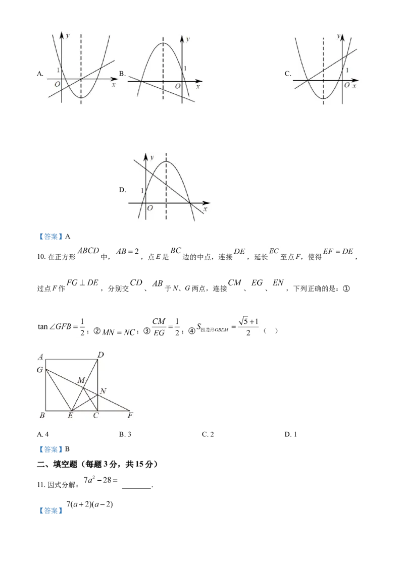 广东省深圳市2021年中考数学真题_中考真题_2.数学中考真题2015-2024年_2021中考数学真题86份_2021年广东