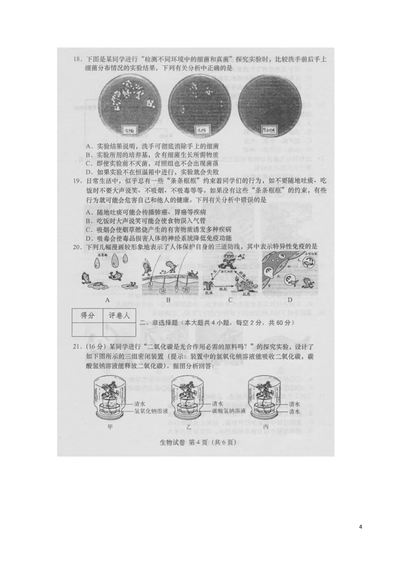 安徽省桐城市2016年中考生物真题试题（扫描版，含答案）_8.生物中考真题2015-2024年_2016年全国中考生物74份