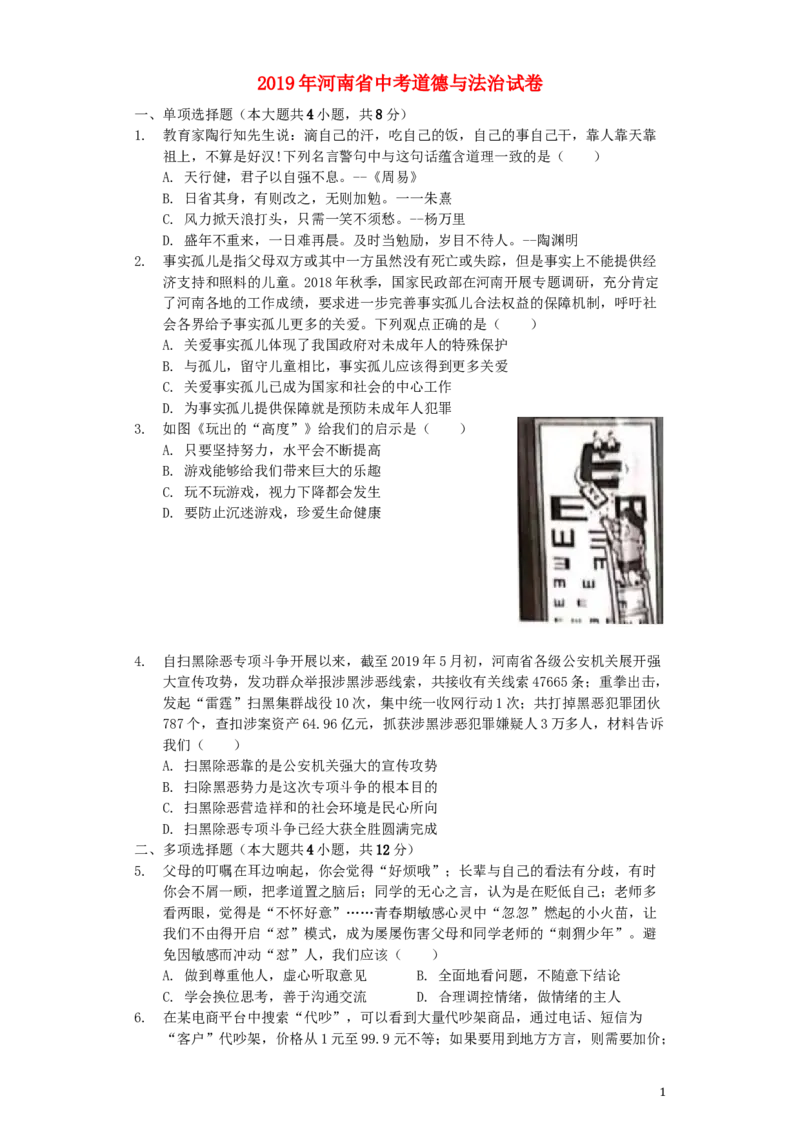 河南省2019年中考道德与法治真题试题（含解析）_7.政治中考真题2015-2024年_2019年全国中考政治118份
