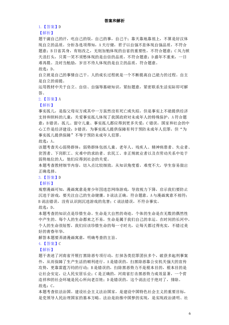 河南省2019年中考道德与法治真题试题（含解析）_7.政治中考真题2015-2024年_2019年全国中考政治118份