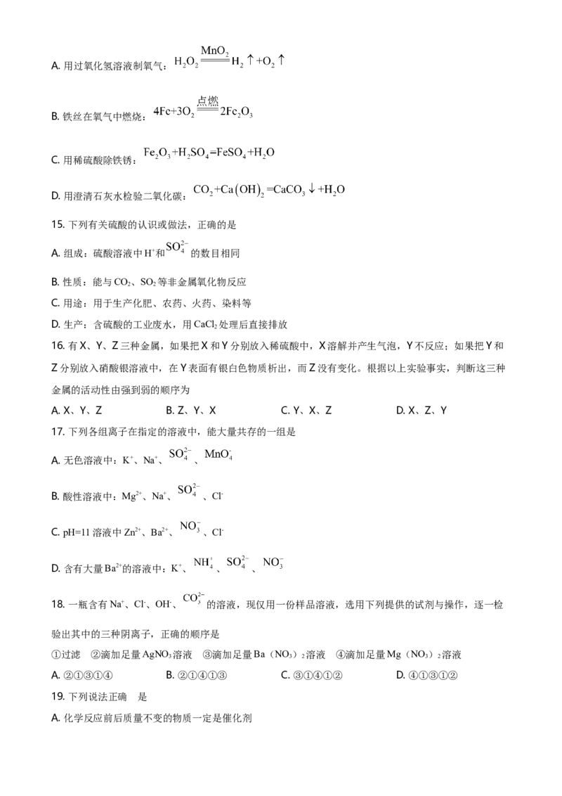 2021年广西南宁市中考化学试卷及解析_中考真题_5.化学中考真题2015-2024年_地区卷_广西省_化学南宁Q11-22_南宁中考化学
